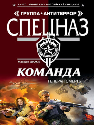 cover image of Генерал Смерть